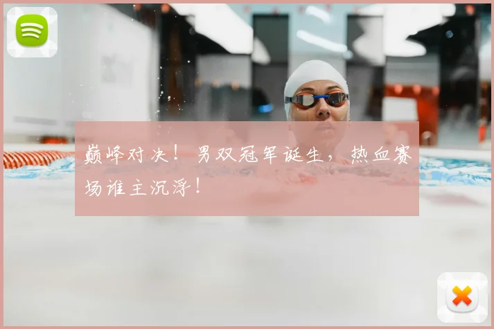 巅峰对决！男双冠军诞生，热血赛场谁主沉浮！
