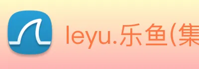 leyu.乐鱼(集团) Logo